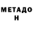 Метадон мёд Karen Galoyan