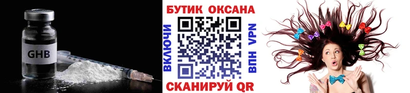 где купить наркотик Буинск Бутират оксибутират
